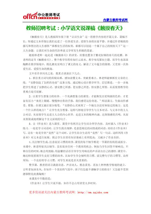 教师招聘考试：小学语文说课稿《触摸春天》