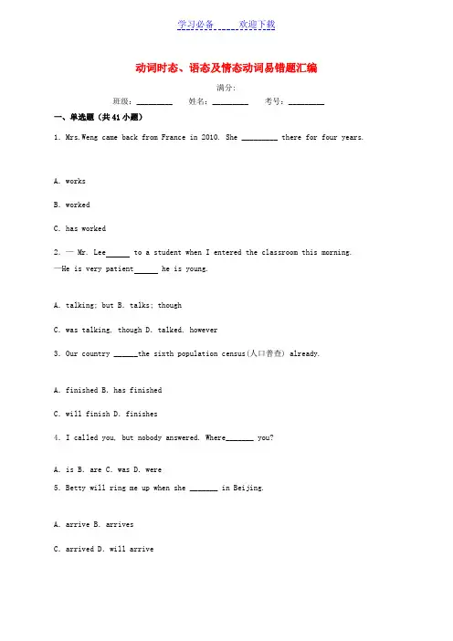 中考英语专项突破动词时态、语态及情态动词易错题汇编(含解析)