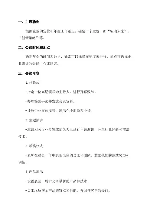 汽车商务年会策划方案