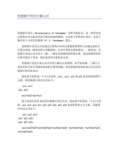 范德蒙行列式计算公式
