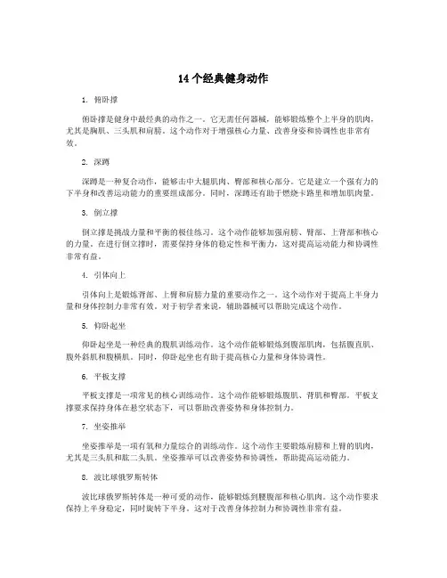 14个经典健身动作