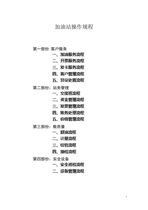 加油站操作规程(第4稿)