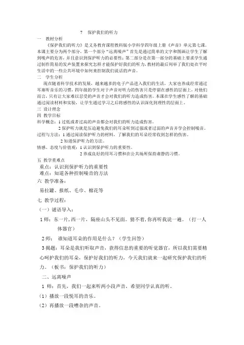 保护我们的听力