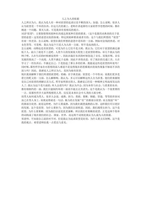人之为人的依据