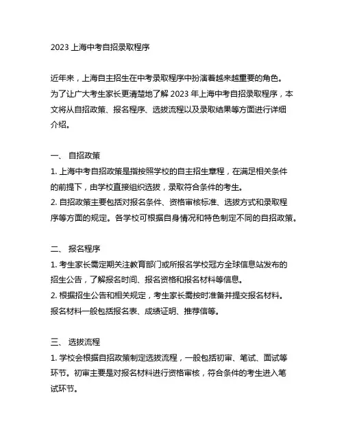 2023上海中考自招录取程序