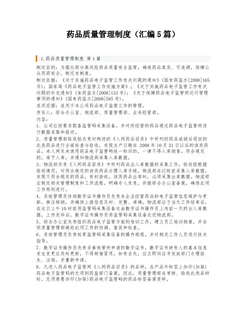 药品质量管理制度(汇编5篇)