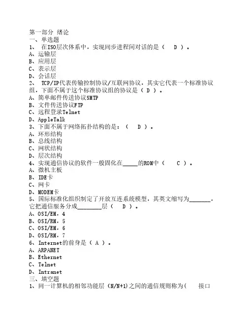 绪论与数据通信部分作业参考答案
