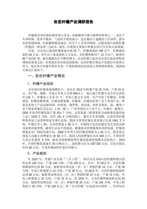安岳柠檬产业调研报告1