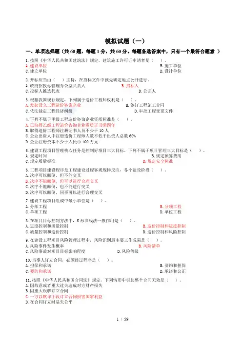 全国造价员考试试题基础知识部分答案