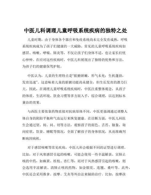 中医儿科调理儿童呼吸系统疾病的独特之处