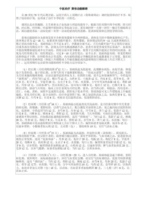 中醫調周法——精选推荐
