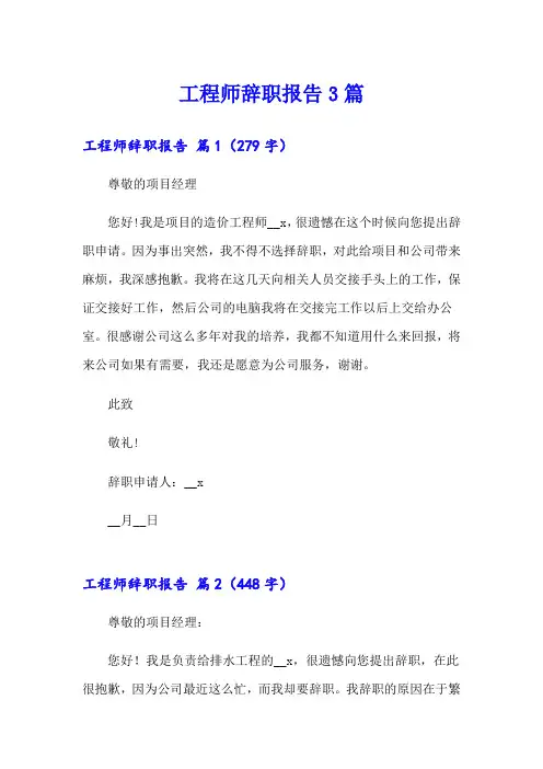 (实用)工程师辞职报告3篇