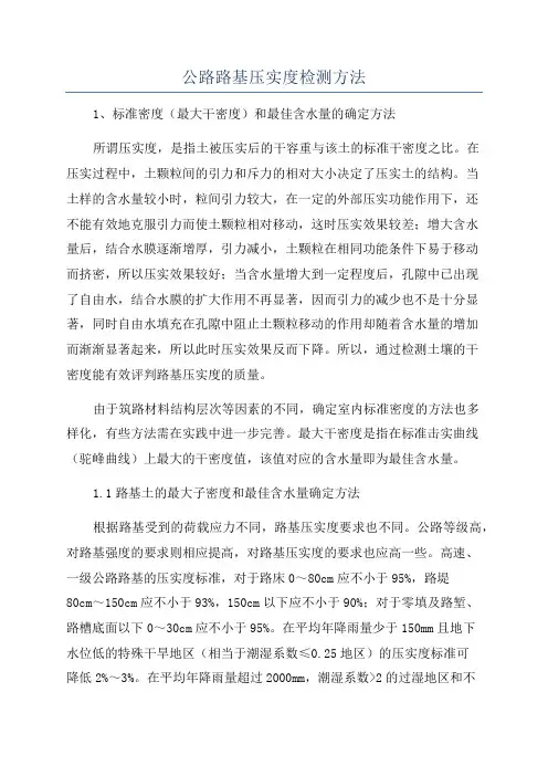 公路路基压实度检测方法