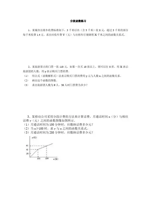一次函数分段函数习题