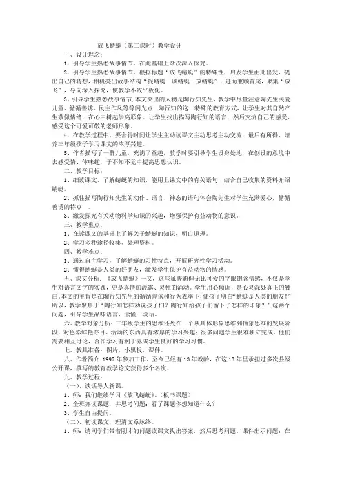放飞蜻蜓第二课时教学设计