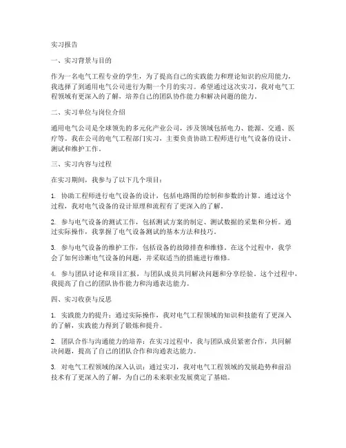 通用电气实习报告
