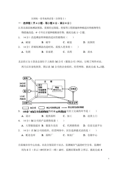 2021年全国统一高考地理试卷(全国卷ⅰ)(含解析版)