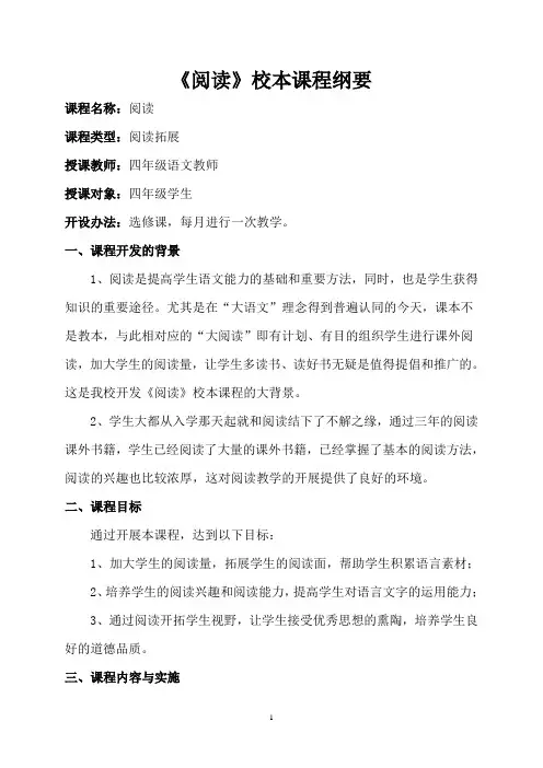 四年级主题阅读课程纲