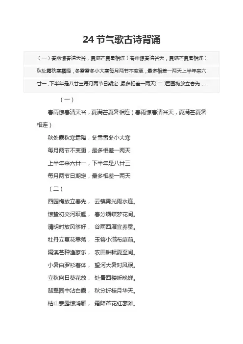 背诵二十四节气诗词