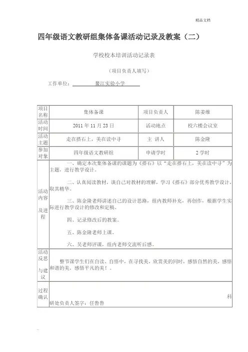 四年级语文教研组集体备课活动记录及教案