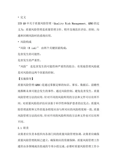 质量风险管理