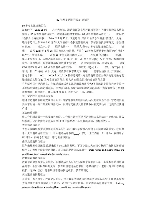 80岁寿宴邀请函范文_邀请函