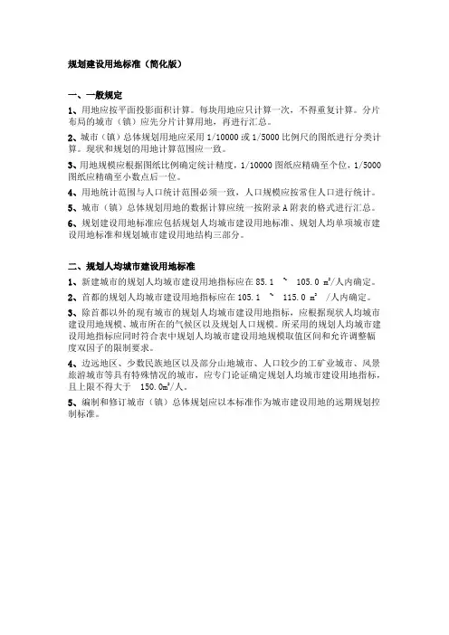 规划建设用地标准(简化版)