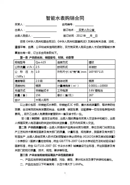 智能水表合同