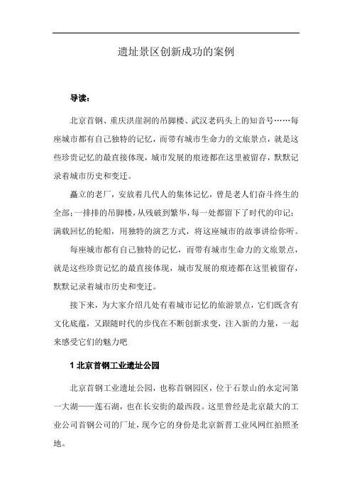 遗址景区创新成功的案例