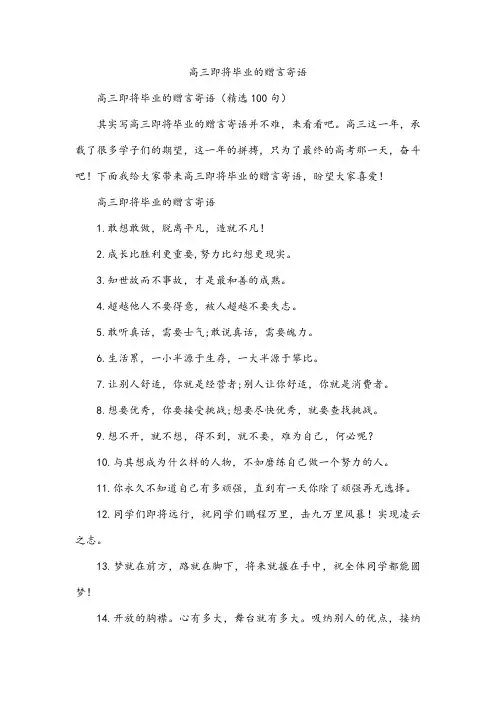 高三即将毕业的赠言寄语