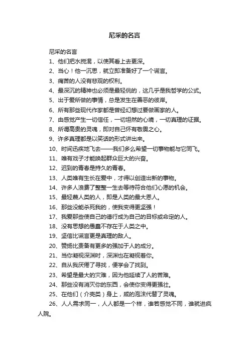 尼采的名言
