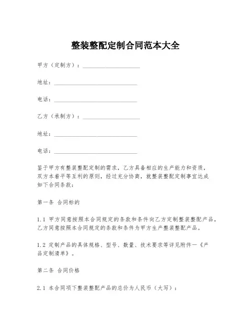 整装整配定制合同范本大全