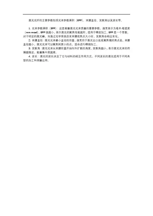 激光光纤 参数
