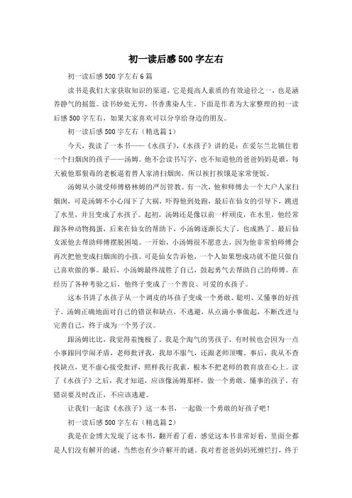 初一读后感500字左右