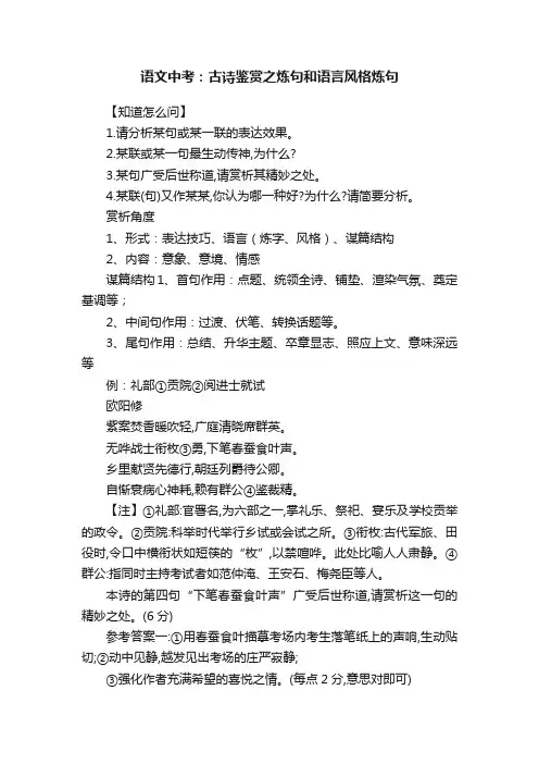 语文中考：古诗鉴赏之炼句和语言风格炼句