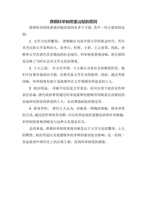 唐朝科举制度重诗赋的原因