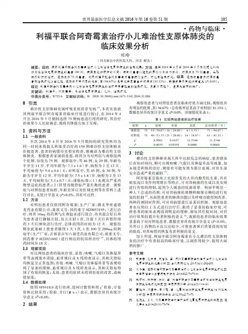 利福平联合阿奇霉素治疗小儿难治性支原体肺炎的临床效果分析