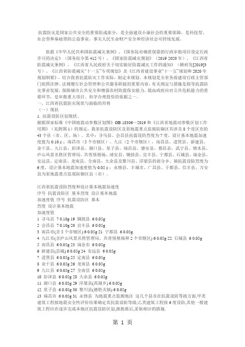 江西省各地抗震等级-9页word资料