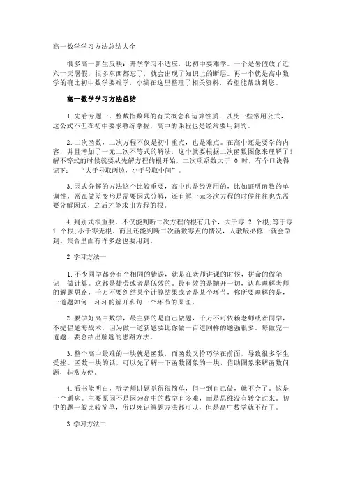 高一数学学习方法总结大全