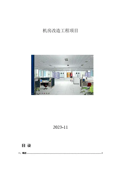 计算机机房工程全面解决方案