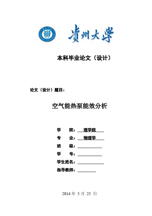空气能热泵能效分析