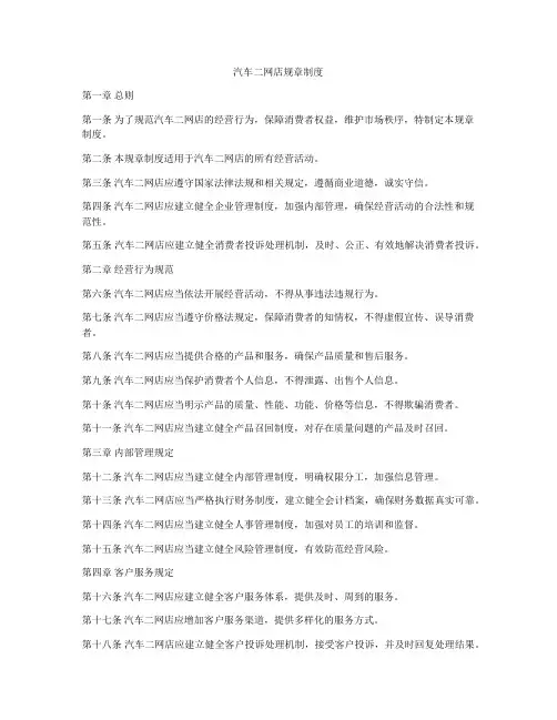 汽车二网店规章制度