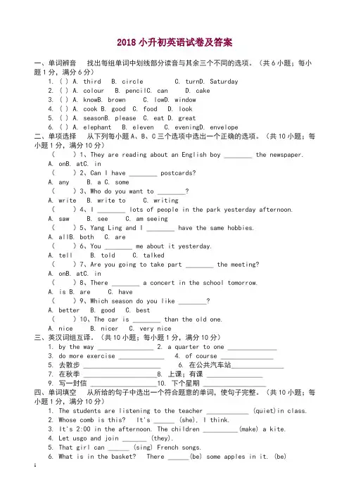 2018小升初英语试卷及答案.docx