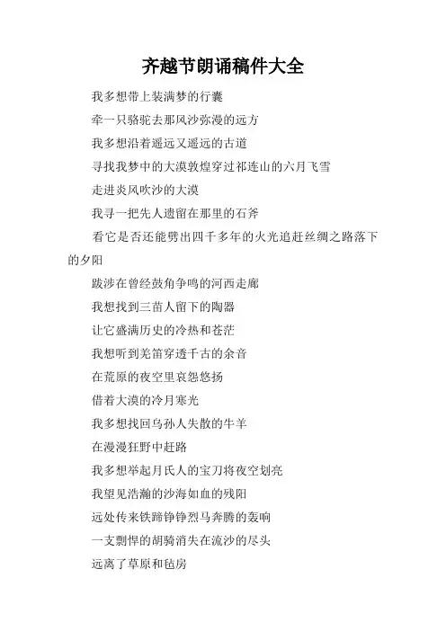 齐越节朗诵稿件大全
