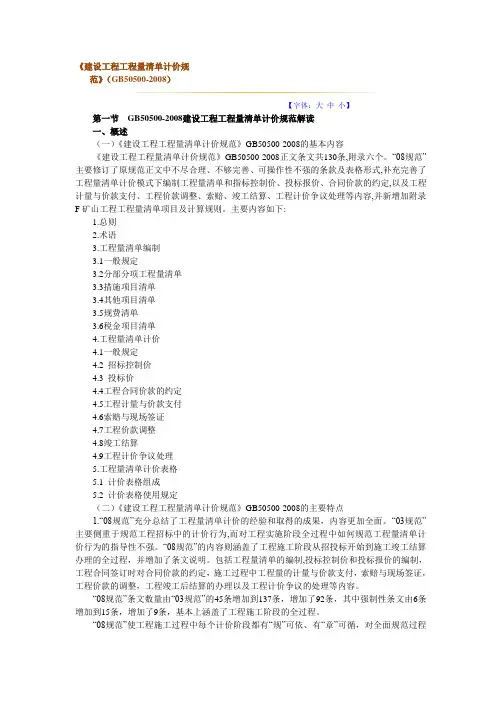 建设工程工程量清单计价规范