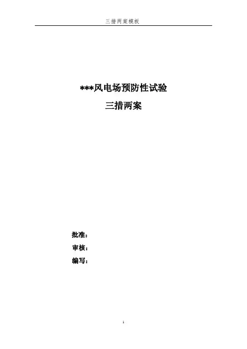 三措两案模板