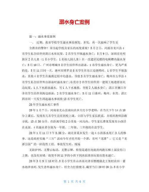 溺水身亡案例