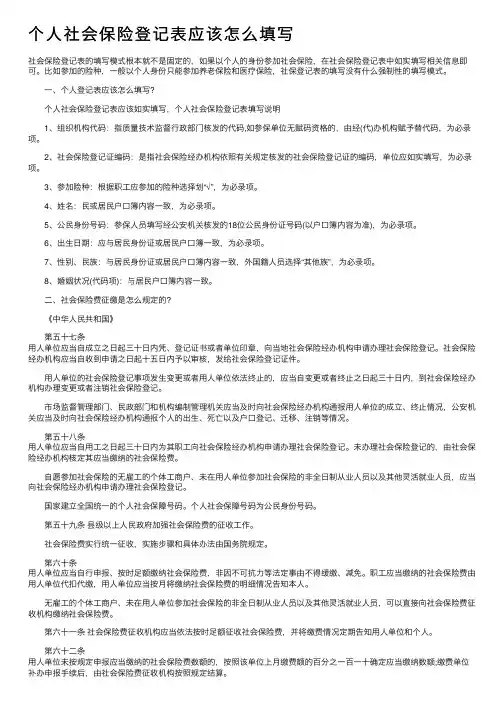 个人社会保险登记表应该怎么填写