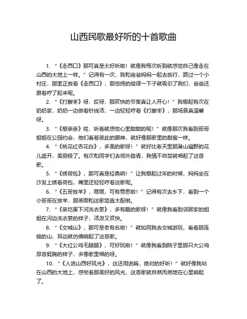 山西民歌最好听的十首歌曲