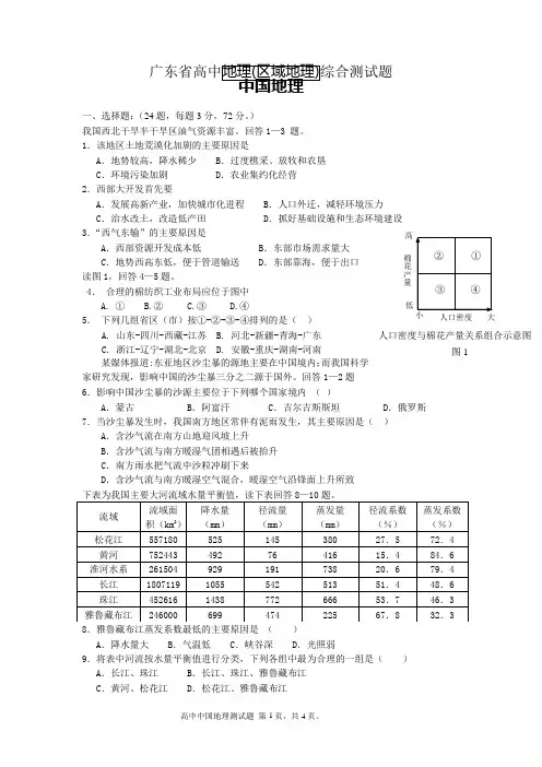 中国区域地理综合